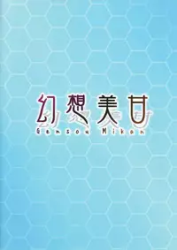 (C94) [Gensou Mikan (Kirimia)] Itazura Daisuki Sims-chan (Azur Lane)