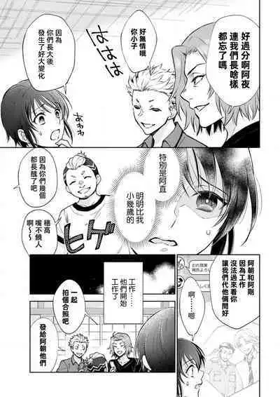 Osananajimi ga mejūdesu! ! | 青梅竹马是女汉子！！1-5