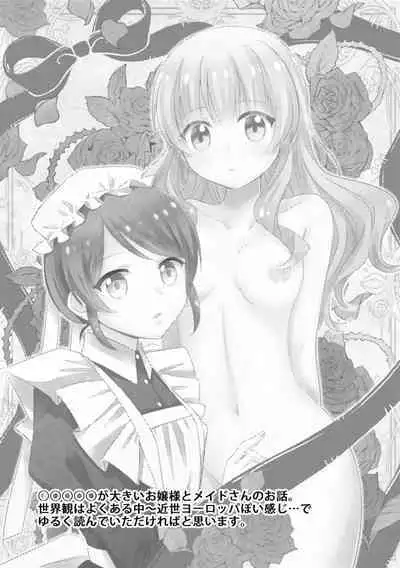 Ojou-sama no Himitsu