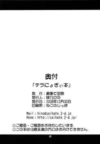 (C75) [Saihate-Kukan (Hino Hino)] Tera Nyogii-Bon (Various)