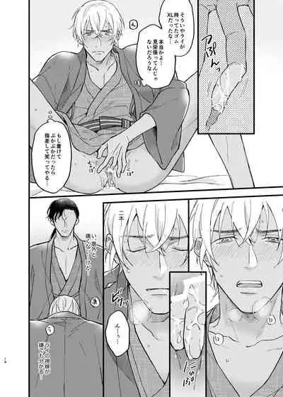 Yukata Ecchi Shinai to Derarenai Onsenyado