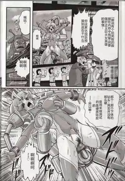 Hikari no Kyonyu-Jin Ultia Selene