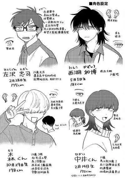 [Satoh Sugar] Kitayama-kun to Minamiya-kun 3 | 北山君与南谷君 3 [Chinese][Digital]