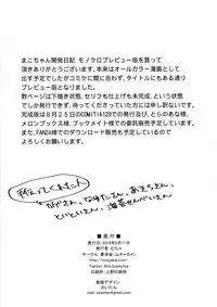 Mako-chan Kaihatsu Nikki Preview Monochro Ban