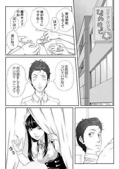 [Qunami Himehiko] Nikutai Swap! ~Osananajimi no Seichou o Tashikamete mita~ 1-4