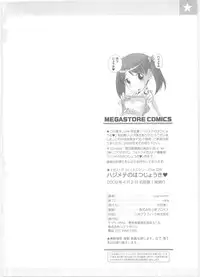 [Low] Hajimete no Hatsujouki