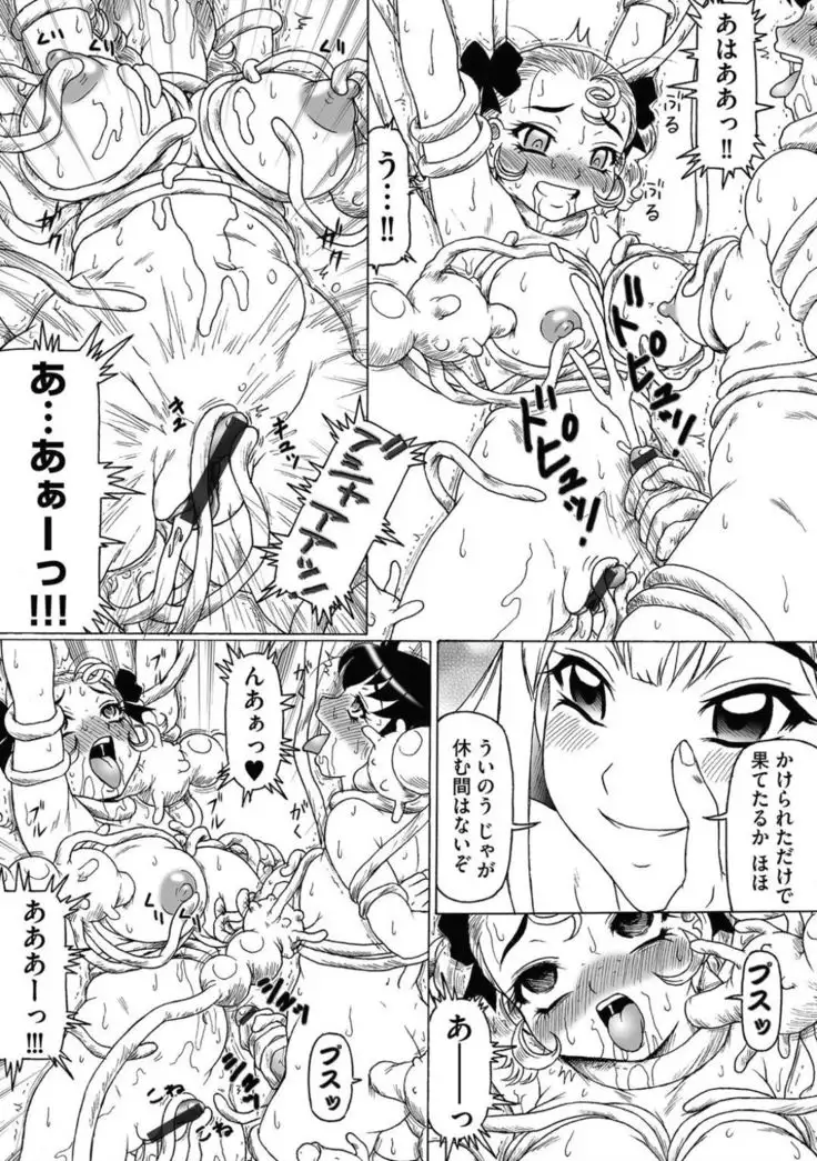 Shokushu hime to kobi doku no motenashi