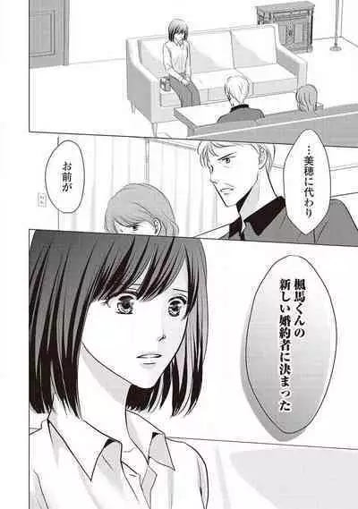 Migawari no Konyakusha wa Koi ni Naku.