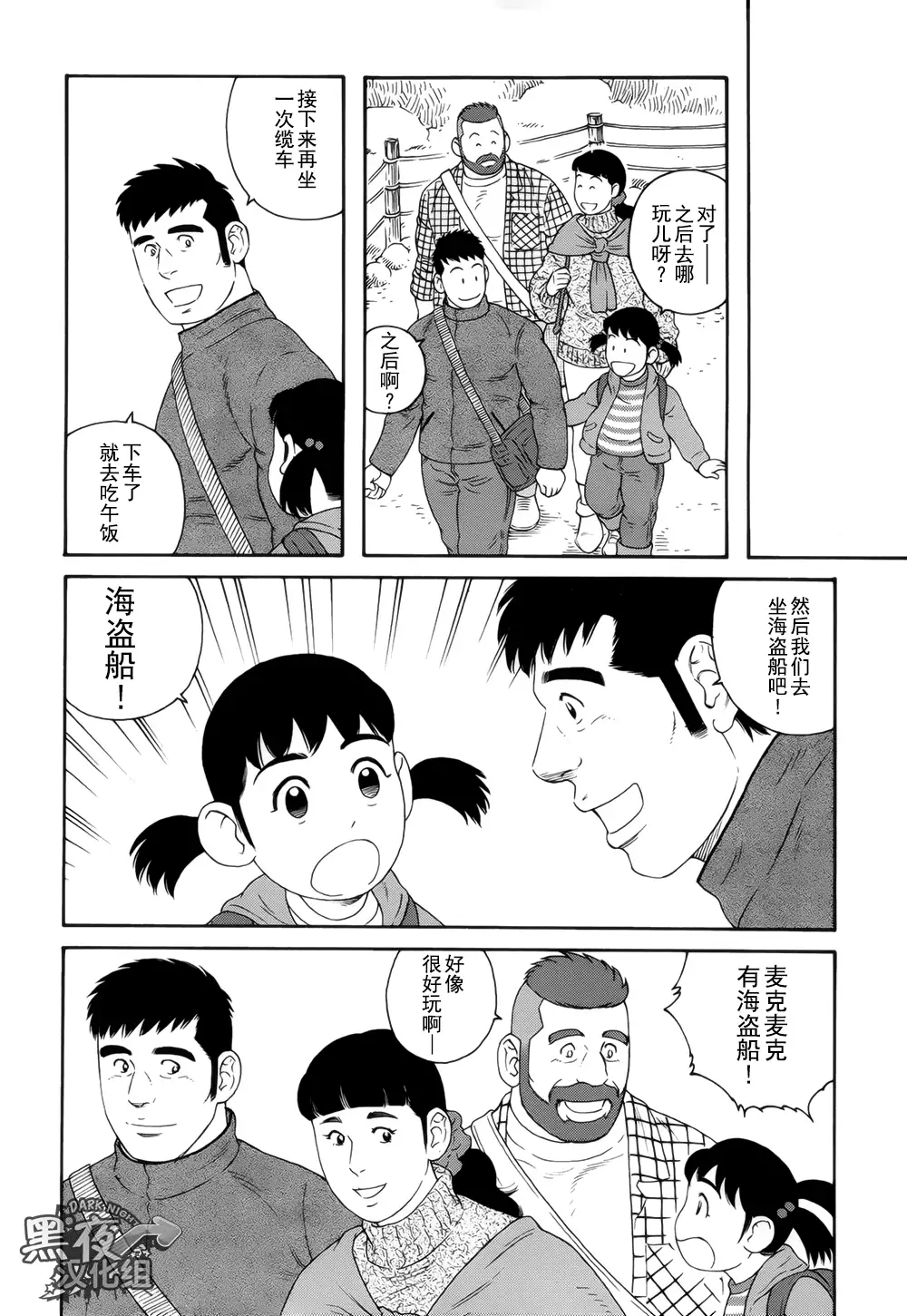 Otouto No Otto | 弟之夫