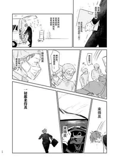 Maniau Otoko | 来不及的男人