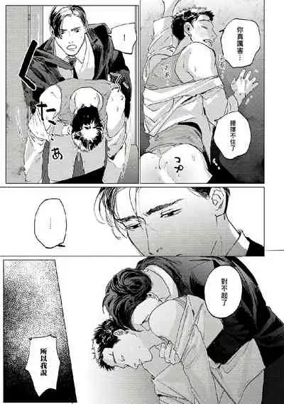 [Yuitsu] Baka na Inuhodo Itooshii | 傻狗一样可爱的他 Ch. 2-3 [Chinese] [Digital]