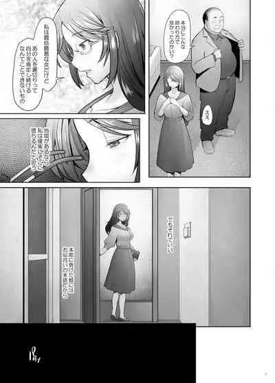 Papakatsu Shitara Namahame sareta Wakazuma Kanketsuhen