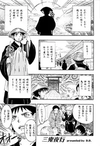 [Shuang Feng] 三鬼夜行