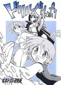 [Matsumoto Drill Kenkyuujo (NAGANO)] Drill Grand Prix (To Heart)