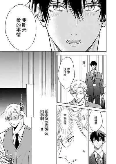 Nakimushi Honey no Aishikata | 爱哭鬼恋人的爱情法则 1-2