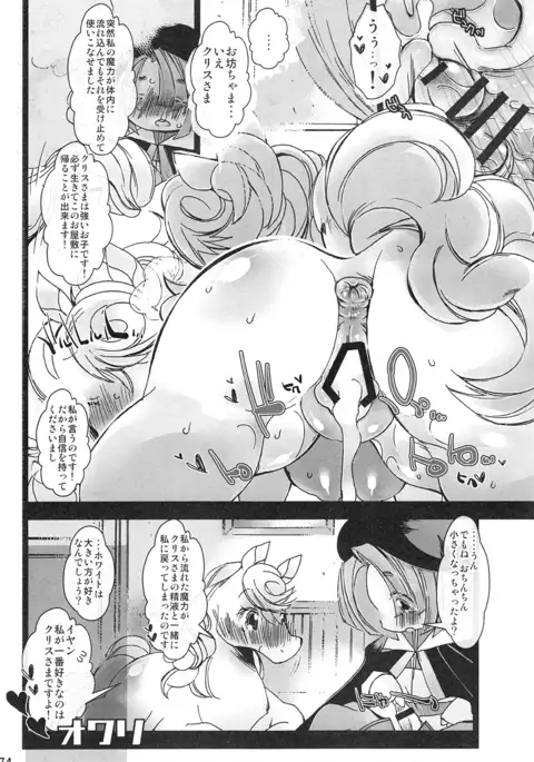 Mare Holic 4 Kemolover EX