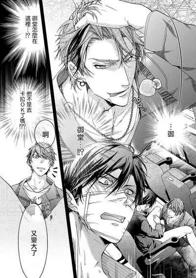 Ura Aka ga Shinnyuu Shain ni Baremashita | 小号被新职员发现了 1-2