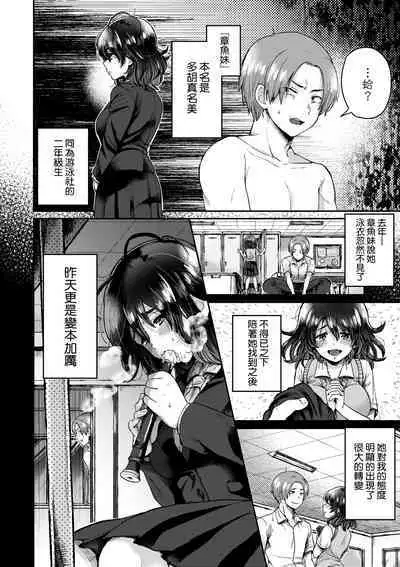 Anoko no Okiniiri | 那女生心儀的對象