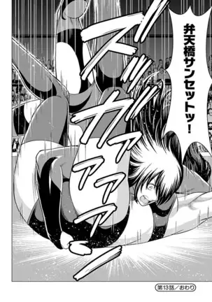 Bentenbashi Minamishouten Machi Joshi Puroresu Vol. 2