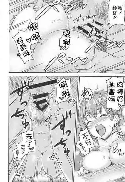 Suzuya to Issho ni Ofuro ni Hairou