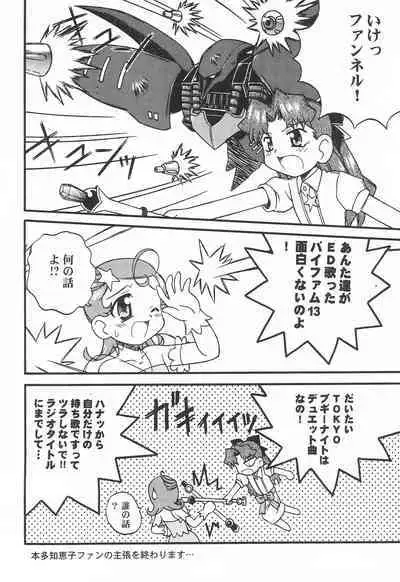 TWINKLE☆PRINCESS