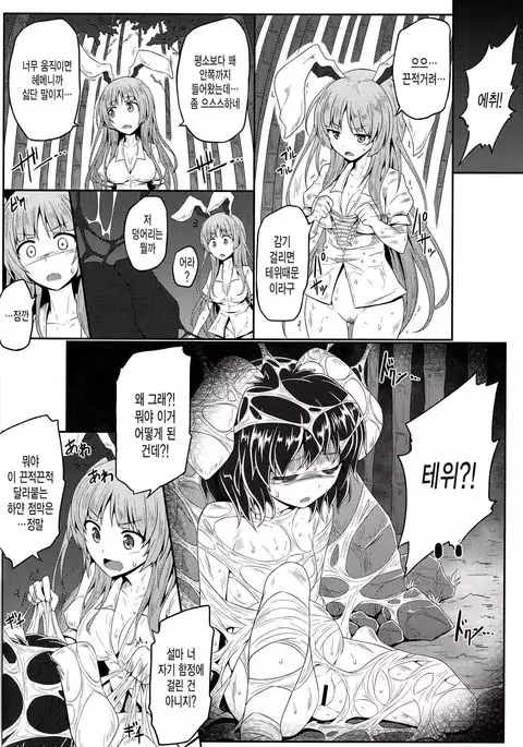 Gokuchuu Seikatsu ~Reisen Gumo~