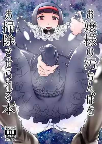 Ojou-sama no Ochinpo o Osouji Saserareru Hon