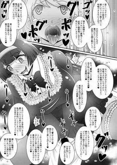 Ojou-sama no Ochinpo o Osouji Saserareru Hon