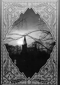 (SUPER13) [Myuripyu (Shidako)] Makai Ouji (Eyeshield 21) [Chinese]