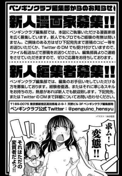 COMIC Penguin Club 2023-02 [Digital]