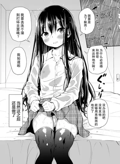 [Airandou] Tsundere Imouto to no Nichijou | 與傲嬌妹妹的日常 [脫氧核糖漢化組]