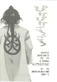 [A-Anima (Kagura)] Pikapika gorogoro (ARIA)