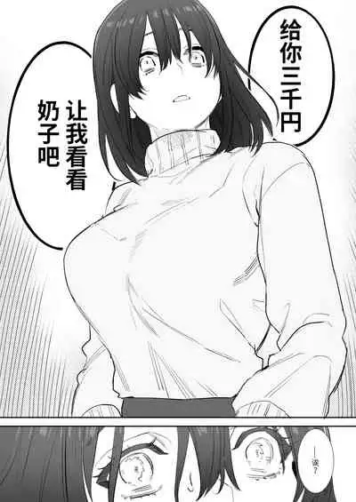 〇sen Yen de Oppai Misete.