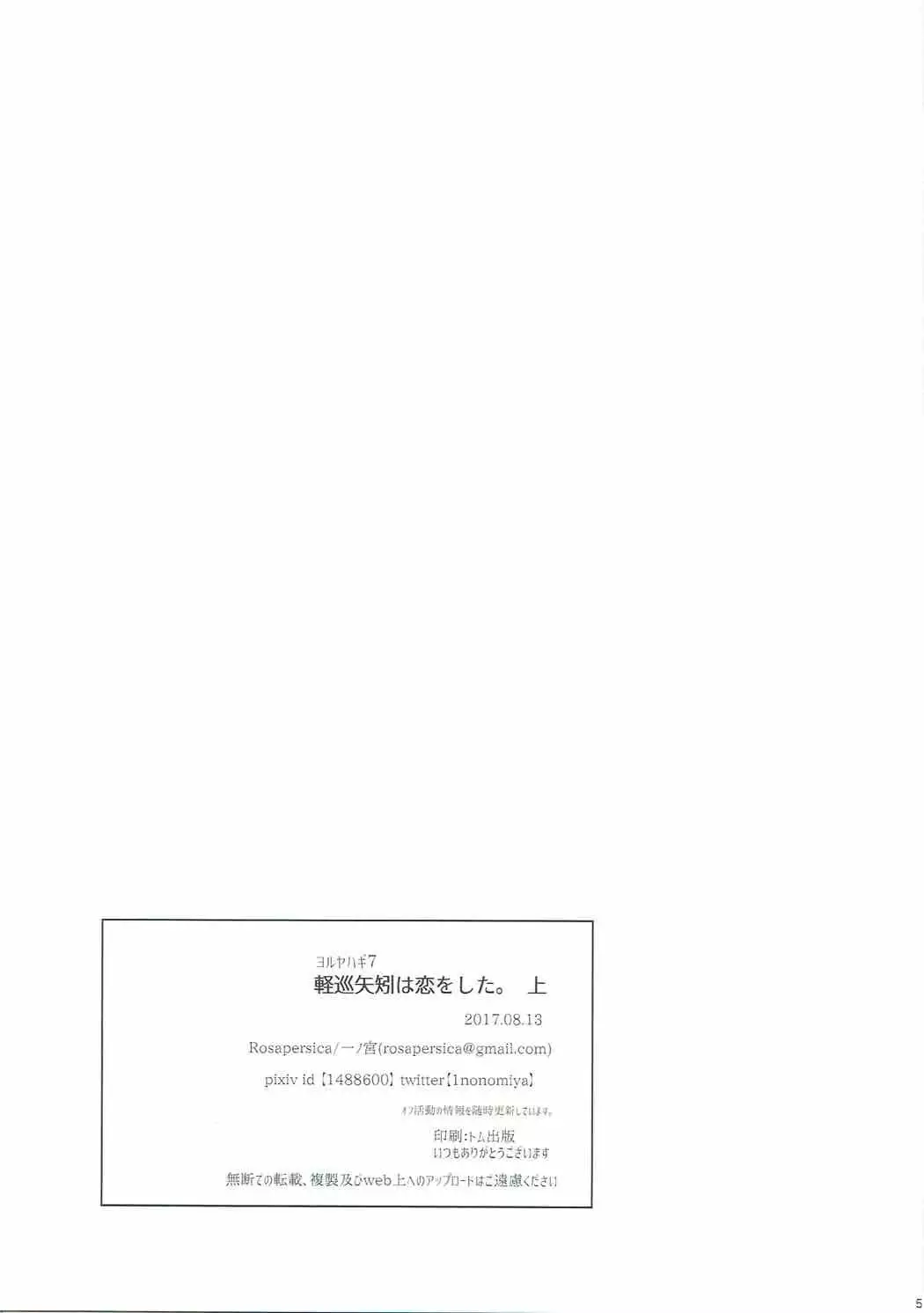 Keijun Yahagi wa Koi o Shita Jou