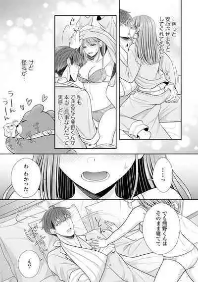 Sono Keisatsukan, Tokidoki Yajuu! 19-36