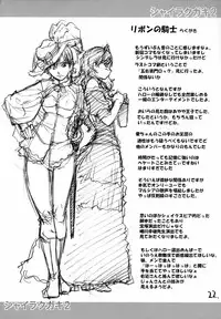 (C75) [Okina Keikaku (Shiwasu no Okina)] Shaimusu Rakugaki 2