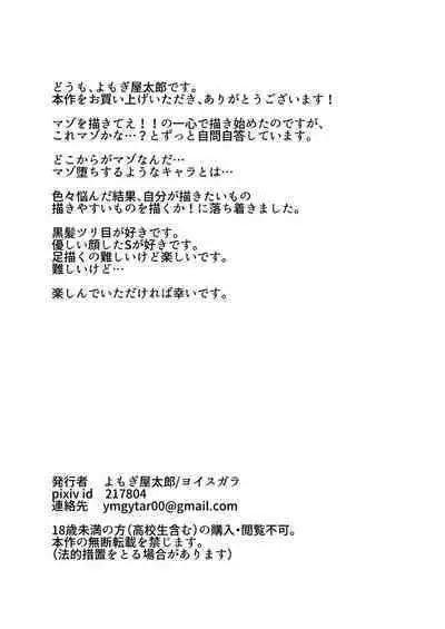 Oredatte Mechakucha ni Saretai。 ～Yuutousei Masoochi Ganbou～