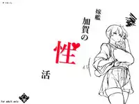 [ryuun] Yomekan Kaga no Seikatsu (Kantai Collection -Kancolle-)