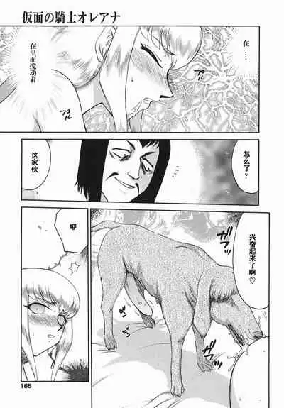 [Taira Hajime] Kamen no Kishi Orleana Kouhen [Chinese] [流星汉化]