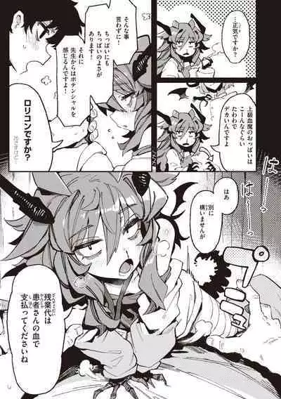 [Karasu Chan] Ino Megami-tachi - interspecies venus [Digital]