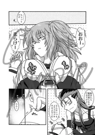 Nemutte iru kimi ni furetakute](Fate/Grand Order)sample