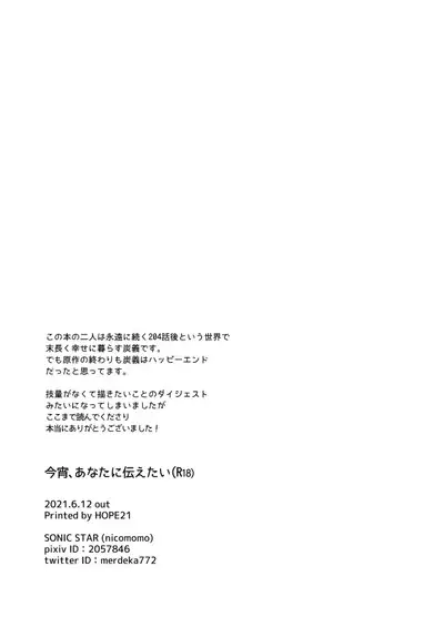 Koyoi, Anata ni Tsutaetai