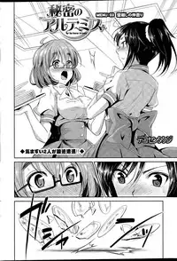 [Dekosen Takuji] Himitsu no Artemis