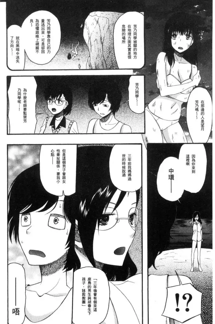 Shoujo Renzoku Yuukai Jiken Hadaka no Nurunuru Island