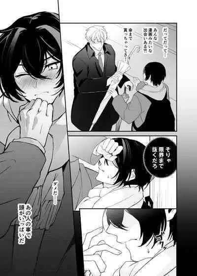 Hitomebore Shita, Sono Otoko