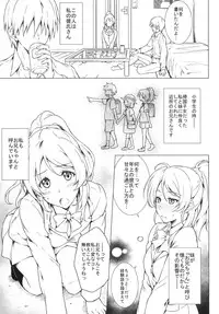 [Heaven's Gate (Andou Tomoya)] Erochika (Love Live!) [Digital]