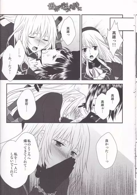 Sekai ga Irozuku Sono Toki ni