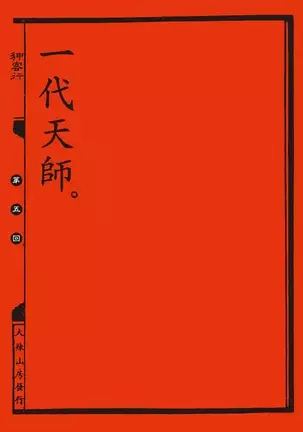 Sex-files of Chinese Swordsmen | 狎客行