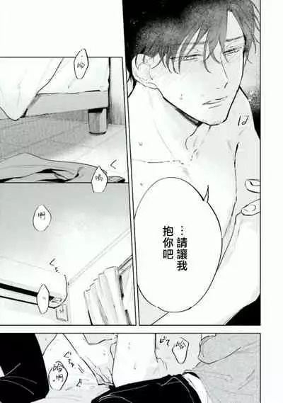 Baka ni Tsukeru Kusuri ga Nai! | 笨蛋没药医 Ch. 4-5