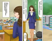 [納屋] 奴隷女教師ゆり子(上)淫獄の教室（有条色狼汉化）